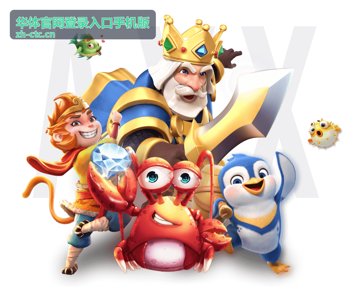 华体官网登录入口手机版 App 界面预览